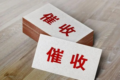 张小姐信用卡欠款解决,讨债专家出手快 张小姐信用卡欠款解决,讨债专家出手快